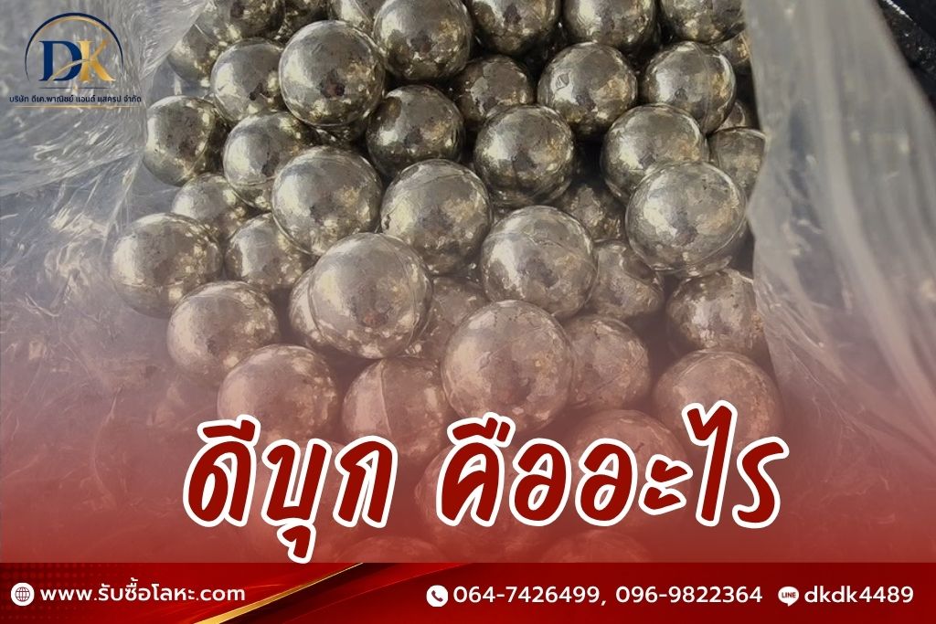 ดีบุก คืออะไร
